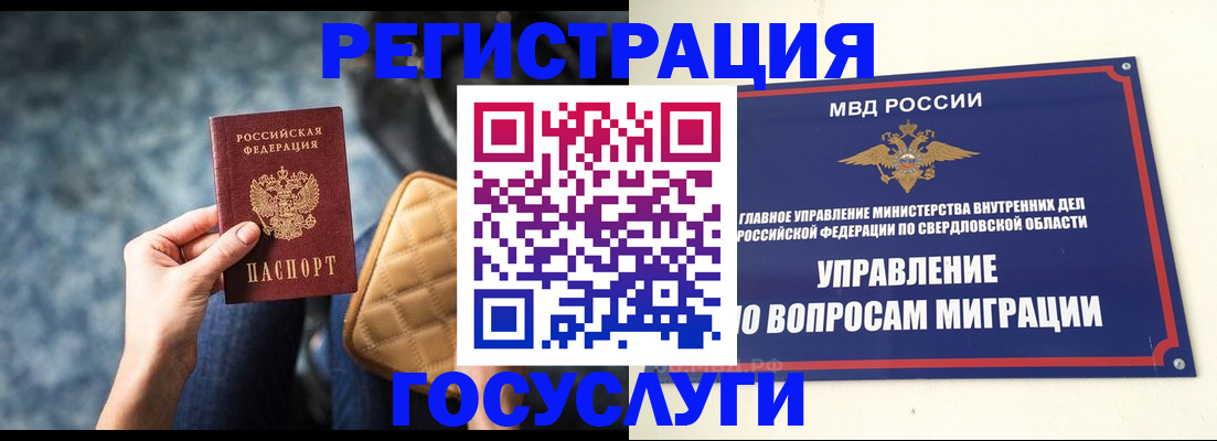 временная регистрация гарантия в Еманжелинске