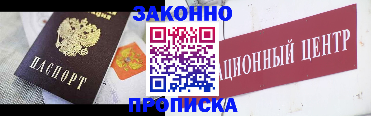 временная регистрация купить в Еманжелинске